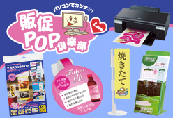 販促POP倶楽部バナー