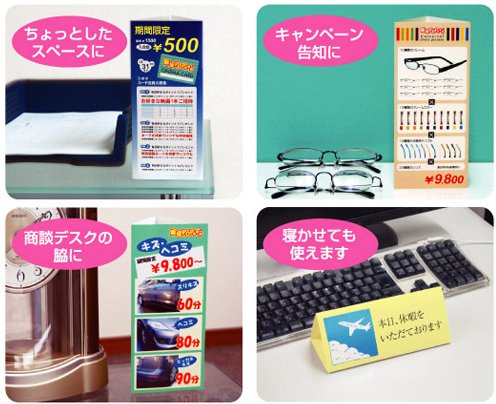 hansoku_c_204 プリンターで作る三角スタンドPOP